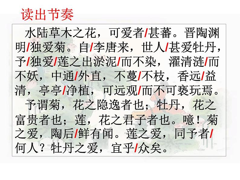 爱莲说公开课课件07
