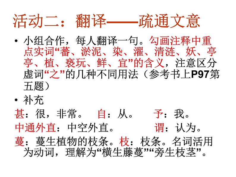 爱莲说公开课课件08