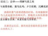 部编版八年级语文上册第三单元《短文二篇—答谢中书书》课件