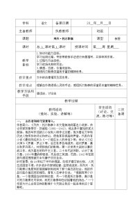 语文人教部编版列夫托尔斯泰教学设计及反思