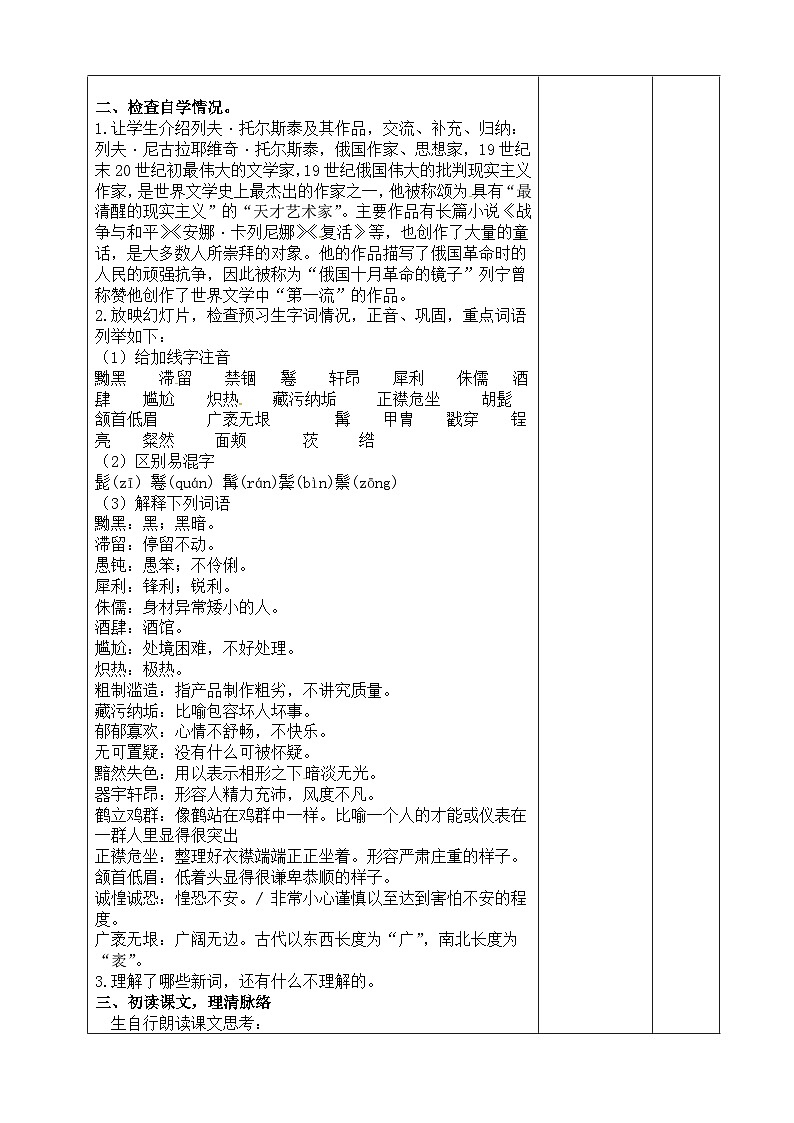 部编版八年级语文上册第二单元《列夫托尔斯泰》阅读课教案02