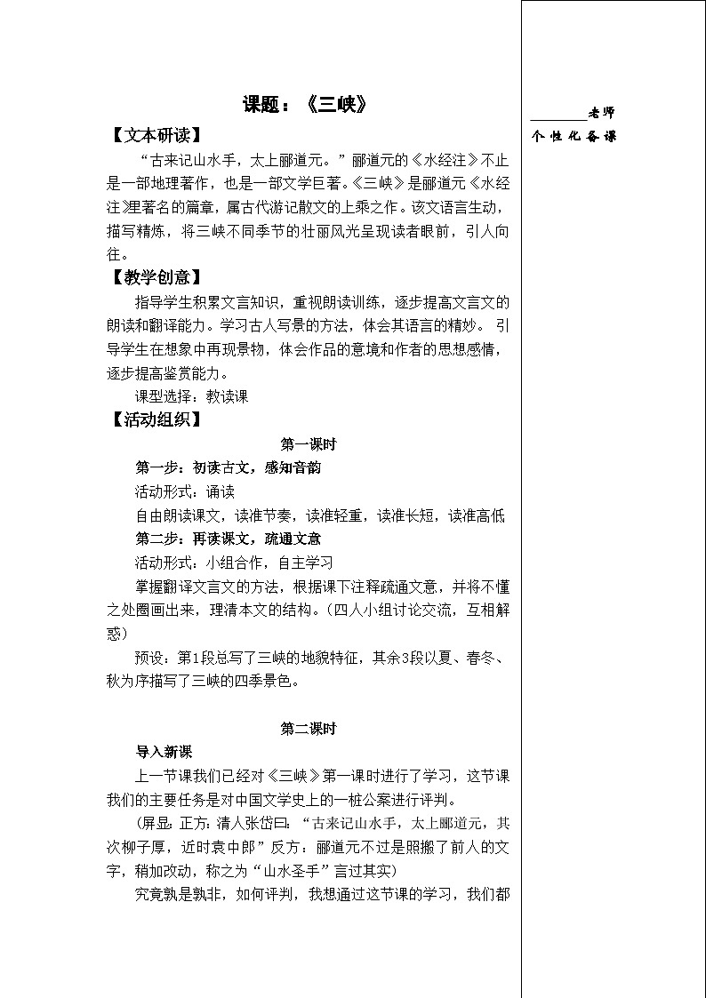 部编版八年级语文上册第三单元《三峡》阅读课教案（集体备课）01