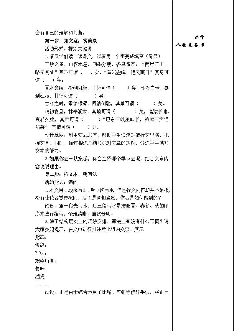 部编版八年级语文上册第三单元《三峡》阅读课教案（集体备课）02