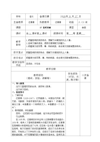 人教部编版八年级上册昆明的雨教学设计