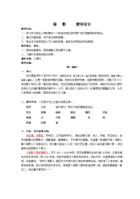 人教部编版八年级上册背影教案