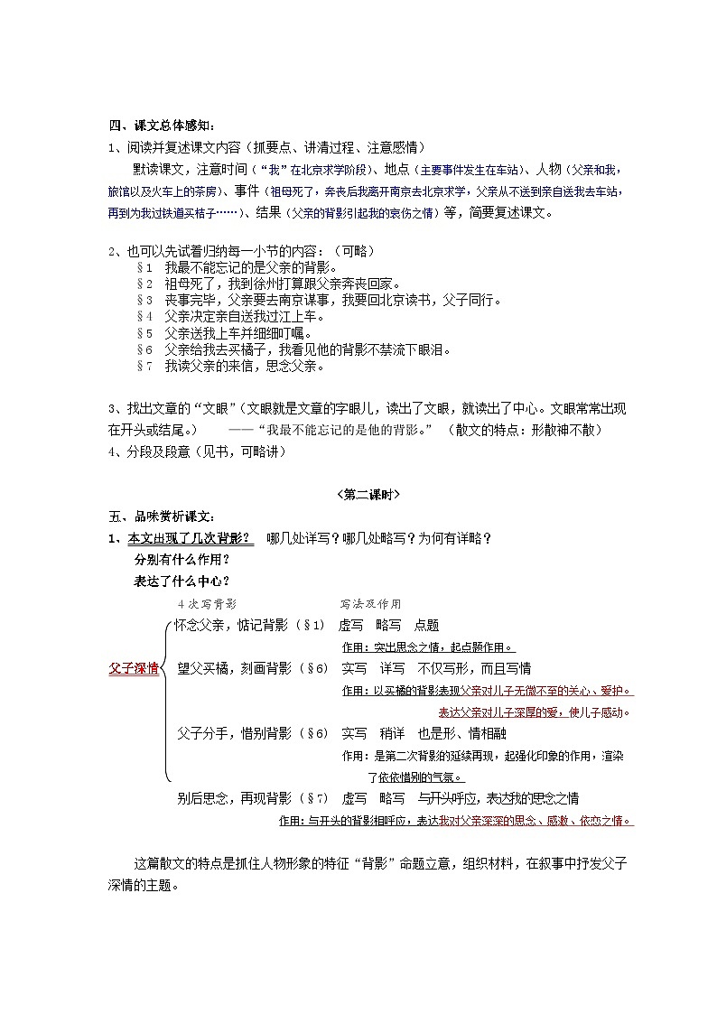 部编版八年级语文上册第四单元阅读课《背影》教案02