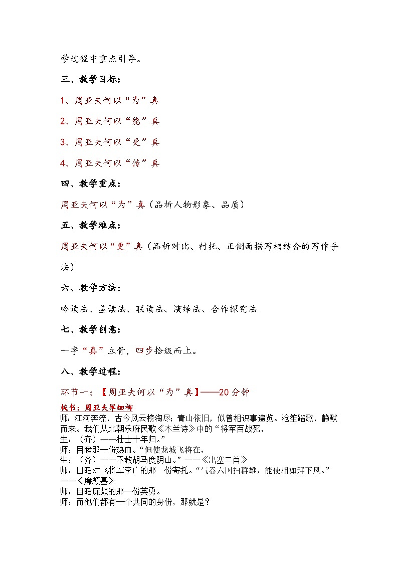 部编版八年级语文上册第六单元阅读《周亚夫军细柳》教案（集体定稿）02