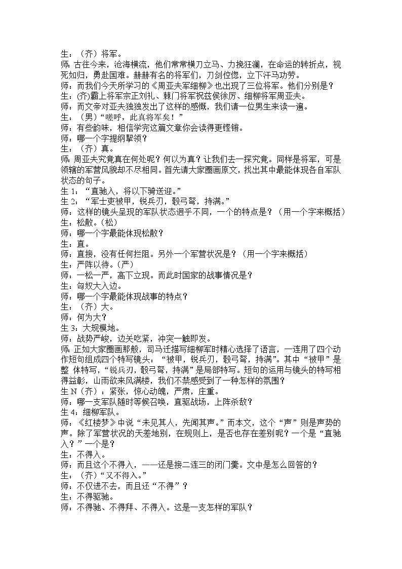 部编版八年级语文上册第六单元阅读《周亚夫军细柳》教案（集体定稿）03