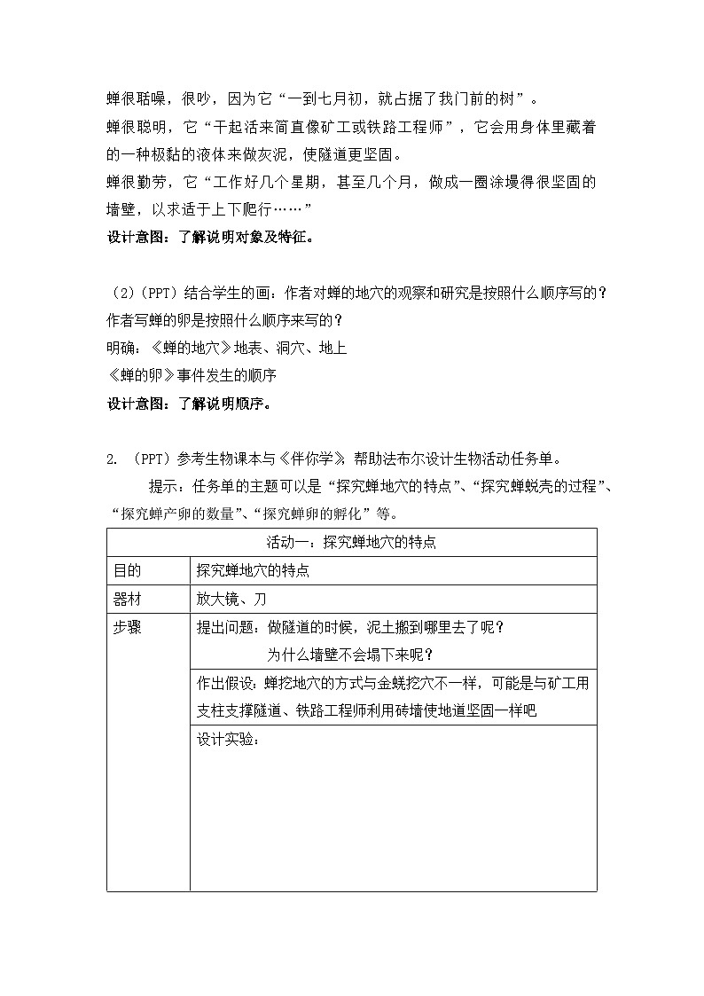部编版八年级语文上册第五单元阅读《蝉》教案（集体备课）第2页