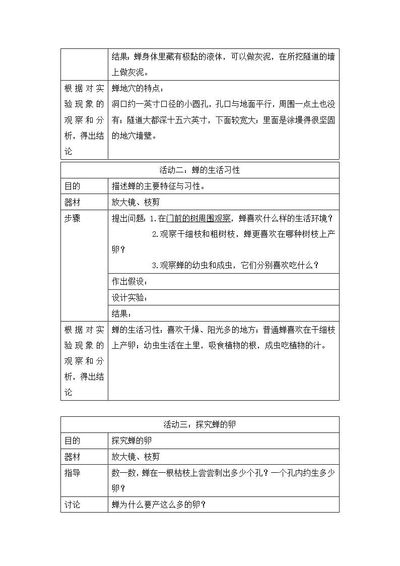 部编版八年级语文上册第五单元阅读《蝉》教案（集体备课）第3页