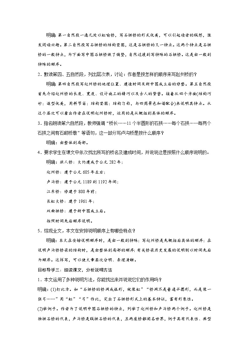 部编版八年级语文上册第五单元阅读《中国石拱桥》教案（集体定稿）02