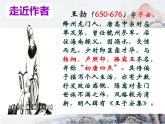 部编版八年级语文下册课外古诗词诵读《送杜少府之任蜀州》教案+学案+课件