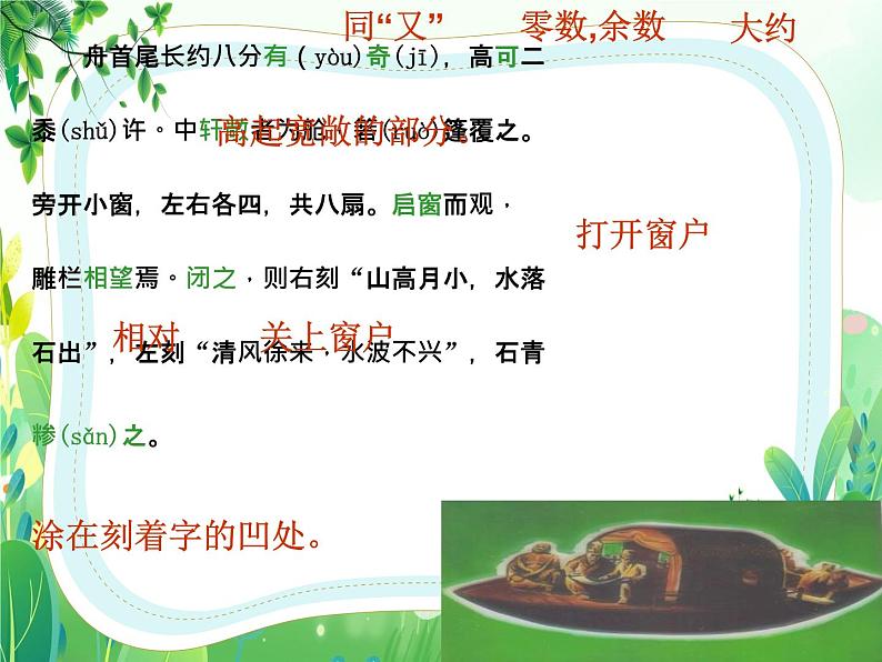 部编版八年级语文下册第三单元阅读《核舟记》第2课时课件02