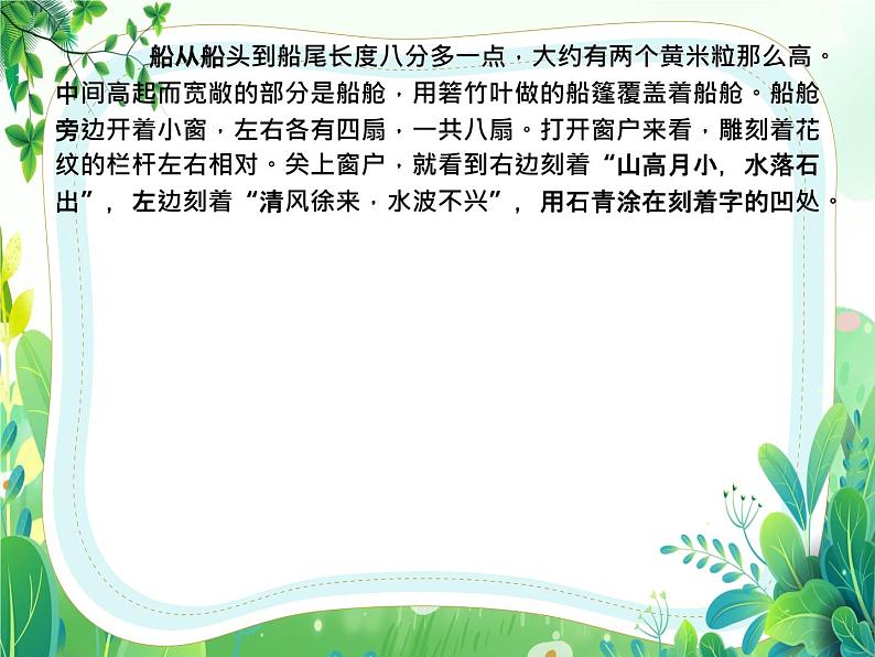 部编版八年级语文下册第三单元阅读《核舟记》第2课时课件03