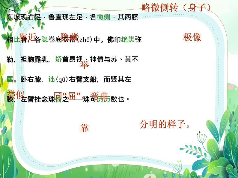 部编版八年级语文下册第三单元阅读《核舟记》第2课时课件06