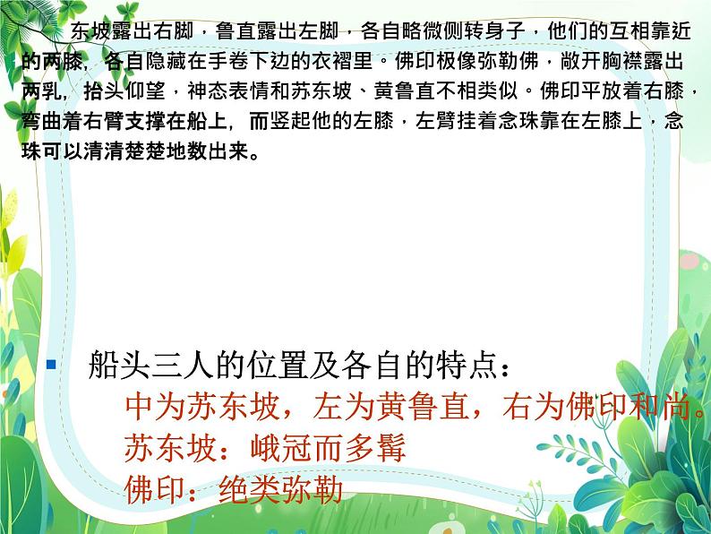 部编版八年级语文下册第三单元阅读《核舟记》第2课时课件07