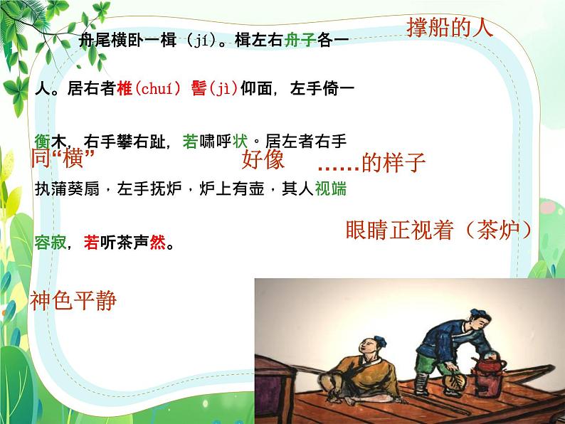 部编版八年级语文下册第三单元阅读《核舟记》第2课时课件08