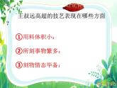 部编版八年级语文下册第三单元阅读《核舟记》第3课时课件