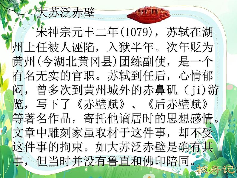 部编版八年级语文下册第三单元阅读《核舟记》第3课时课件05