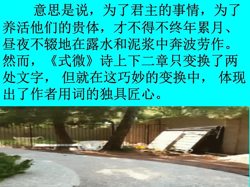 部编版八年级语文下册课外古诗词诵读《式微》课件06