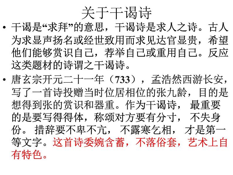 部编版八年级语文下册课外古诗词诵读《望洞庭湖赠张丞相》课件01