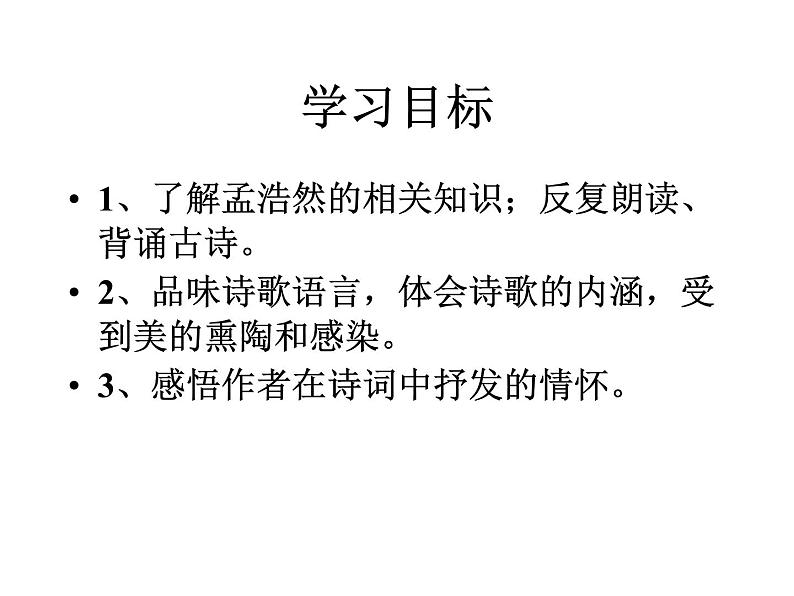部编版八年级语文下册课外古诗词诵读《望洞庭湖赠张丞相》课件04
