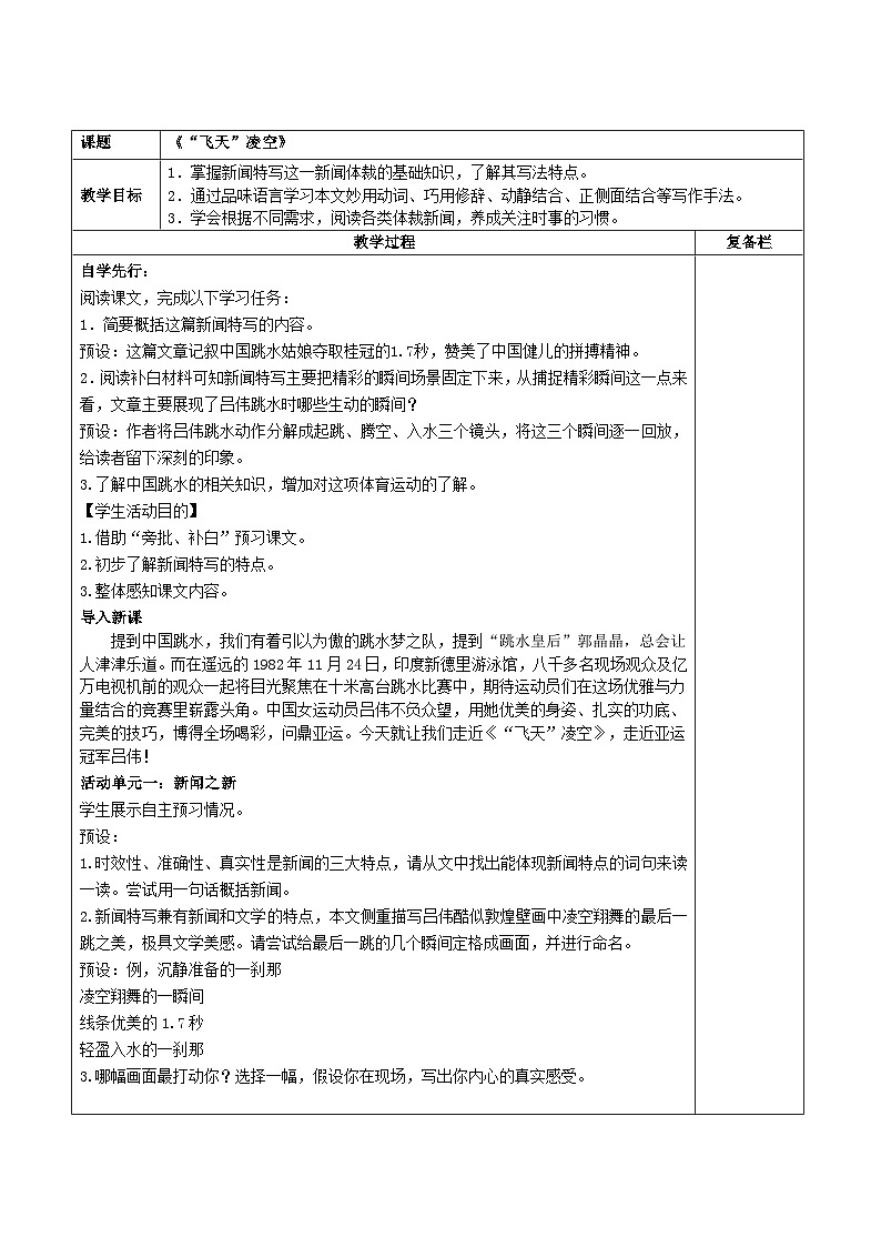 部编版八年级语文上册活动探究《“飞天”凌空》教案第1页