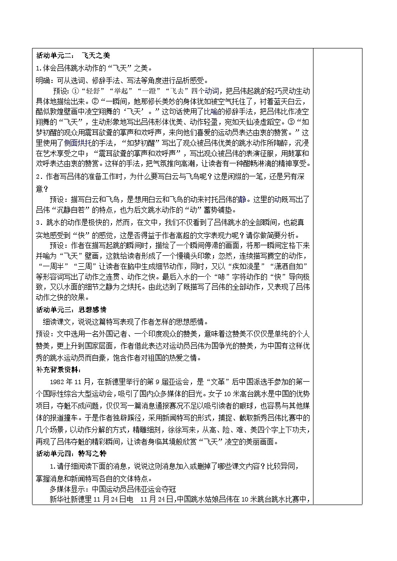 部编版八年级语文上册活动探究《“飞天”凌空》教案第2页