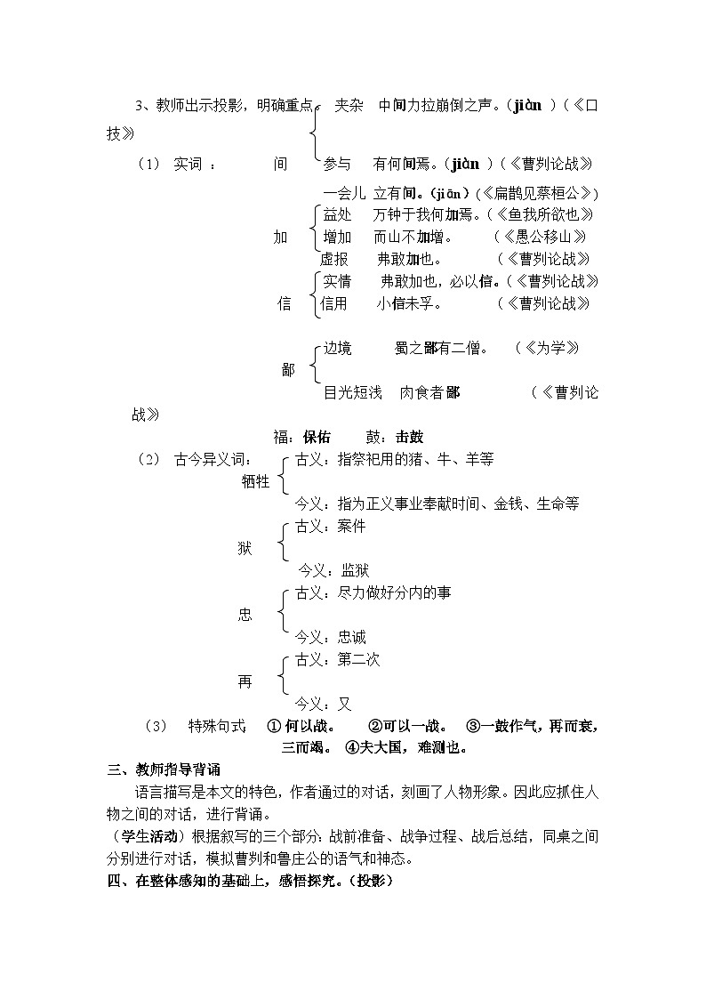 部编版九年级语文上册第六单元阅读《曹刿论战》教案（定稿）第2页