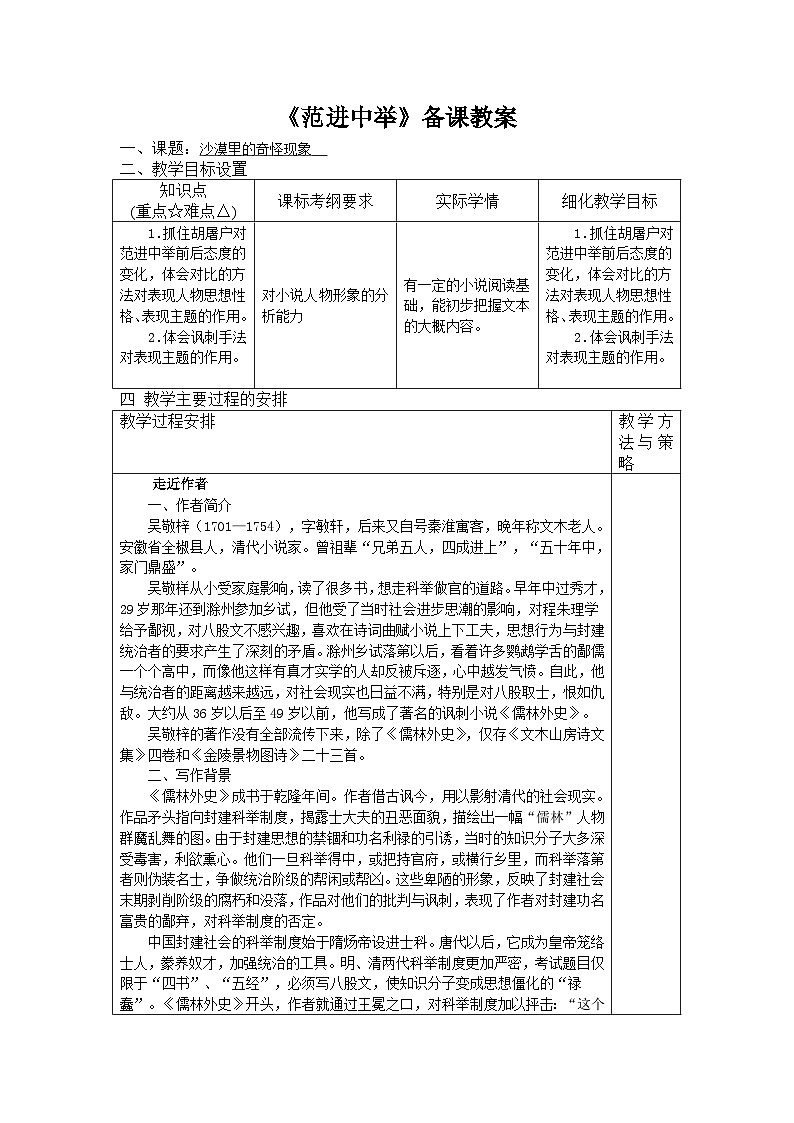 部编版九年级语文上册第六单元阅读《范进中举》教案（定稿）第1页