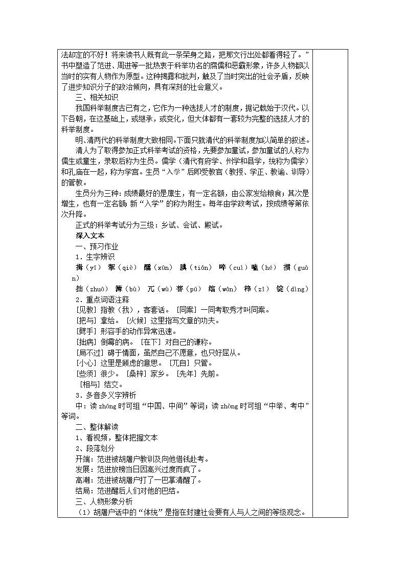 部编版九年级语文上册第六单元阅读《范进中举》教案（定稿）第2页