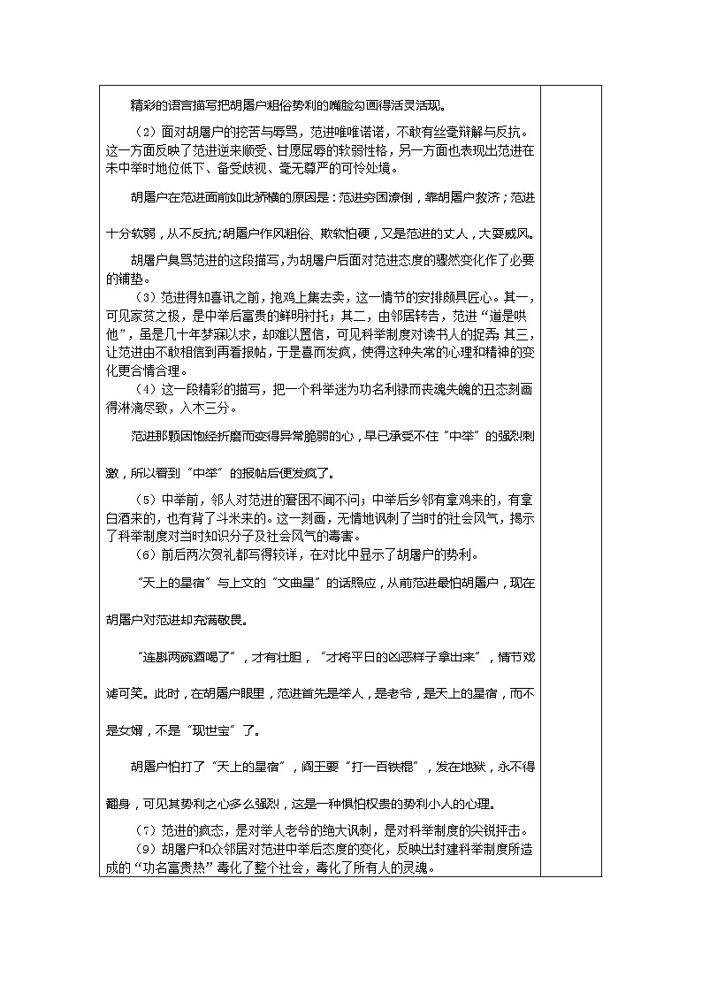 部编版九年级语文上册第六单元阅读《范进中举》教案（定稿）第3页