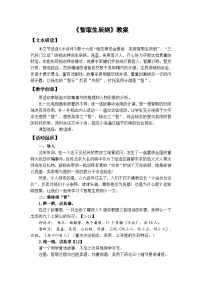 语文九年级上册智取生辰纲教学设计
