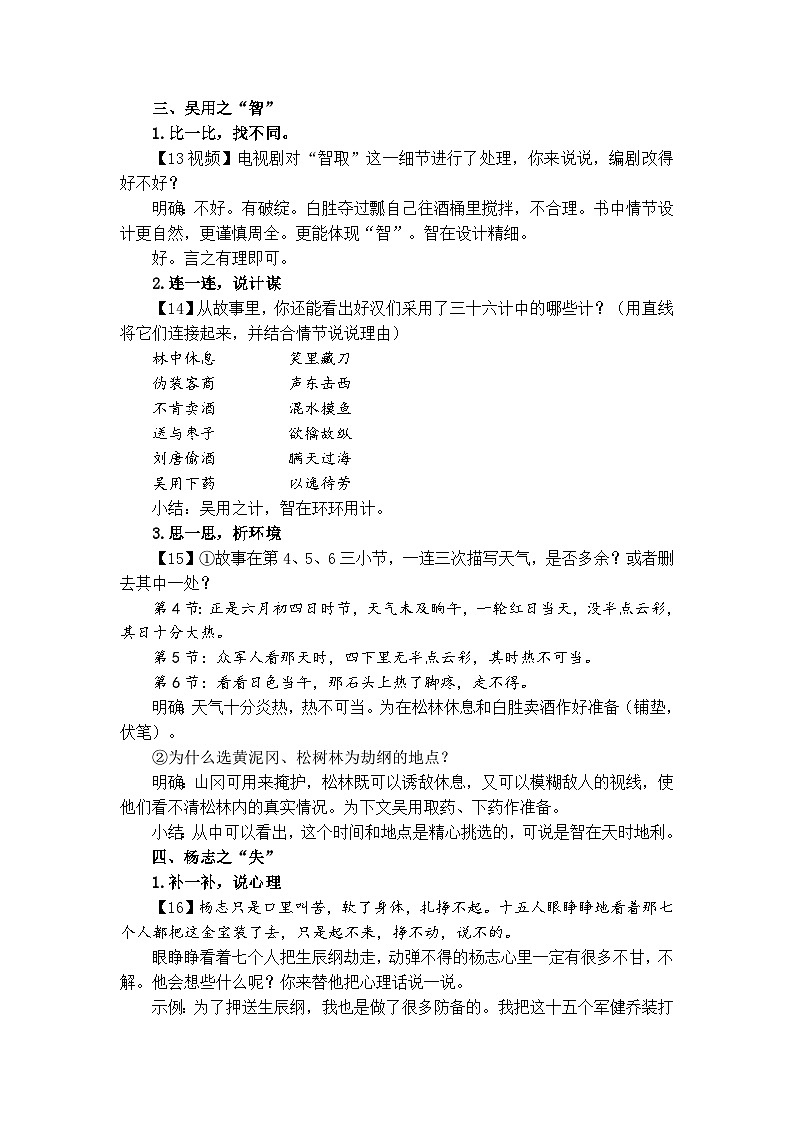 部编版九年级语文上册第六单元阅读《智取生辰纲》教案（定稿）第2页