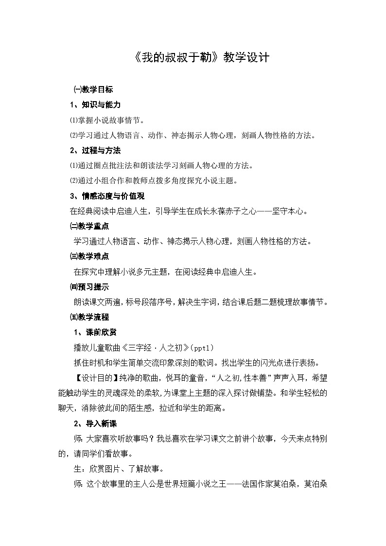 部编版九年级语文上册第四单元阅读《我的叔叔于勒》教案（定稿）第1页