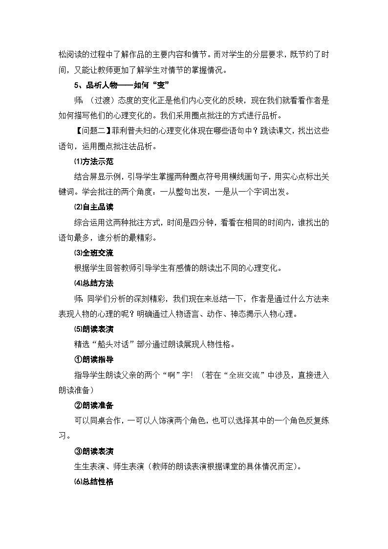 部编版九年级语文上册第四单元阅读《我的叔叔于勒》教案（定稿）第3页