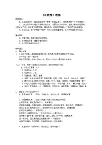 九年级上册论教养教学设计