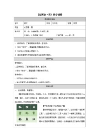 初中语文人教部编版九年级上册沁园春雪教学设计及反思