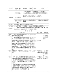 初中语文人教部编版九年级上册行路难其一教案设计