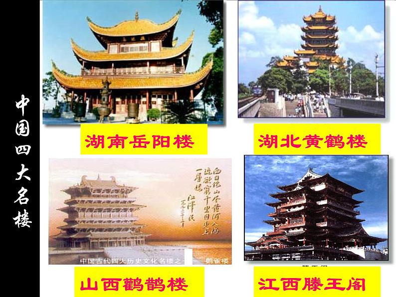 部编版九年级语文上册第三单元阅读《岳阳楼记》课件PPT第2页