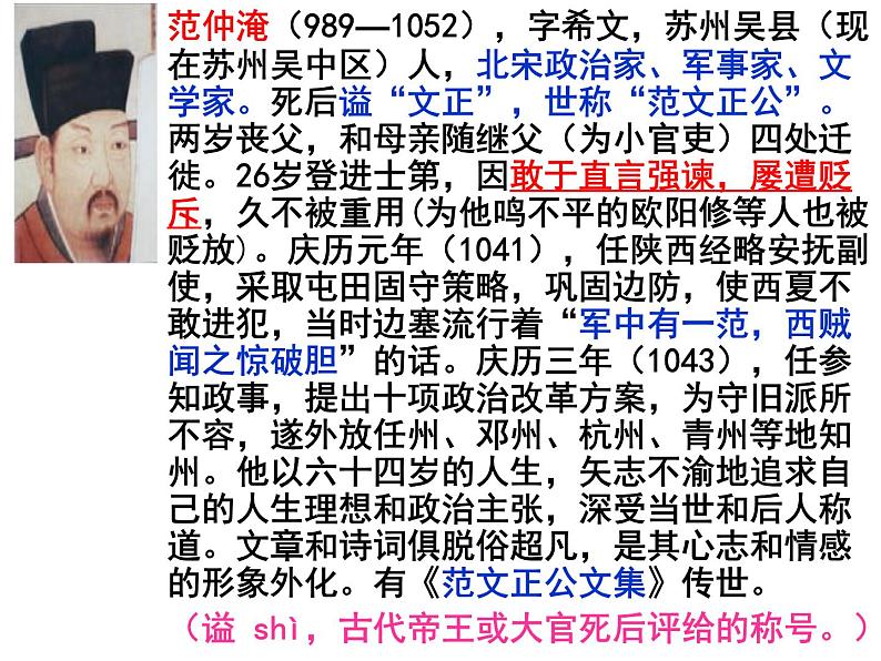 部编版九年级语文上册第三单元阅读《岳阳楼记》课件PPT第7页