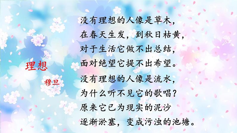 部编版九年级语文上册第一单元学习鉴赏《我看》课件（定稿）第2页