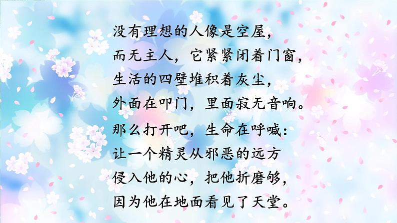 部编版九年级语文上册第一单元学习鉴赏《我看》课件（定稿）第3页