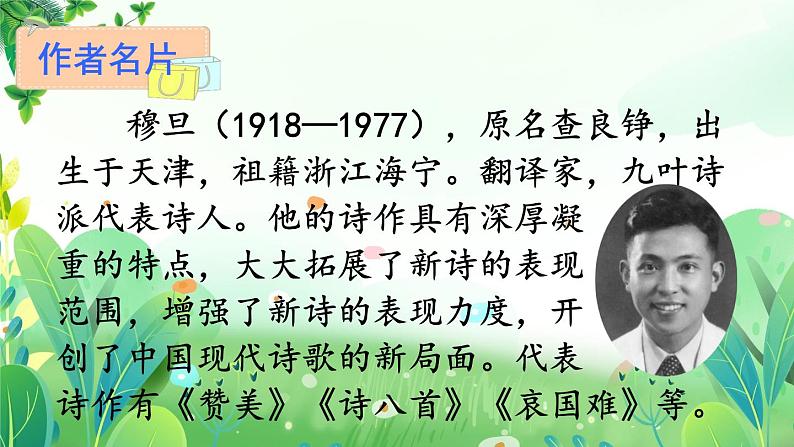 部编版九年级语文上册第一单元学习鉴赏《我看》课件（定稿）第6页