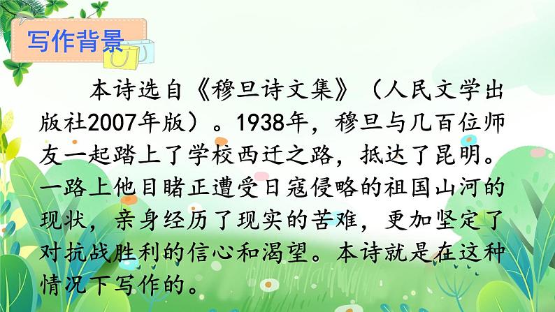 部编版九年级语文上册第一单元学习鉴赏《我看》课件（定稿）第7页