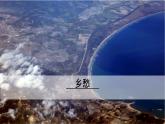 部编版九年级上学期语文学习鉴赏《乡愁》课件