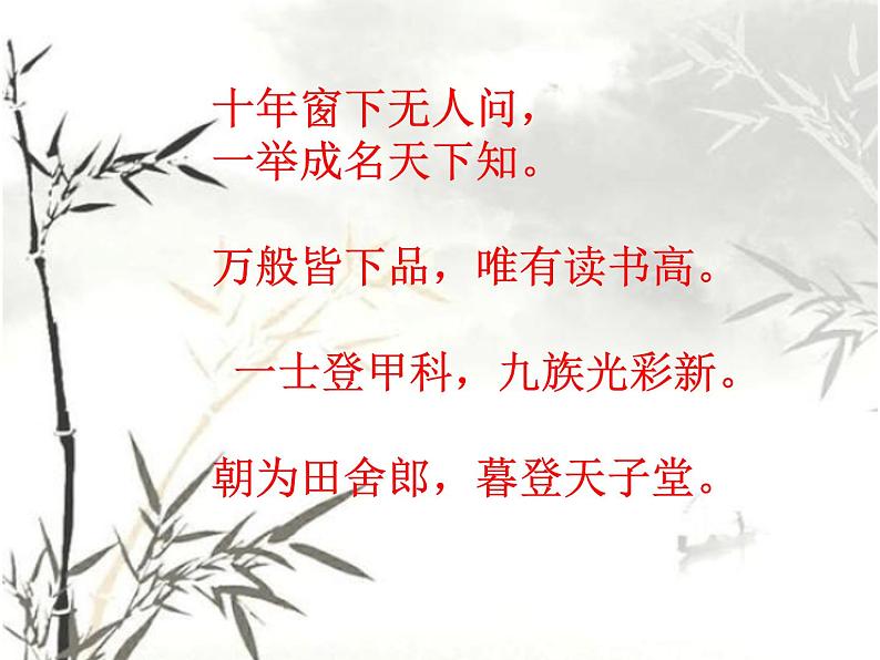 部编版九年级语文上册第六单元阅读《范进中举》课件（集体教研）01