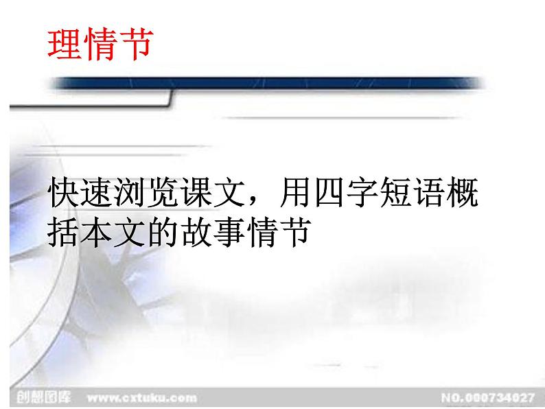 部编版九年级语文上册第六单元阅读《范进中举》课件（集体教研）03