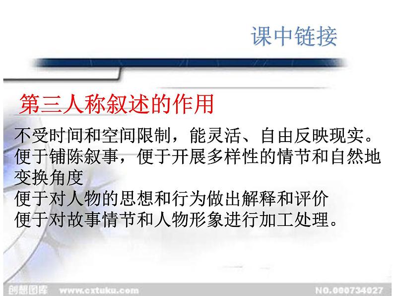 部编版九年级语文上册第六单元阅读《范进中举》课件（集体教研）04