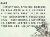 部編版九年級(jí)語文上冊(cè)第三單元閱讀《唐雎不辱使命》課件（公開課）